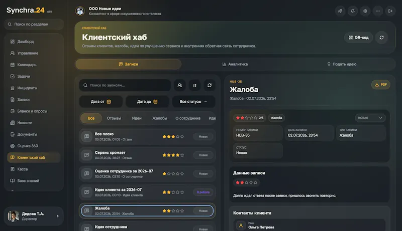 Synchra.24 screenshot 2