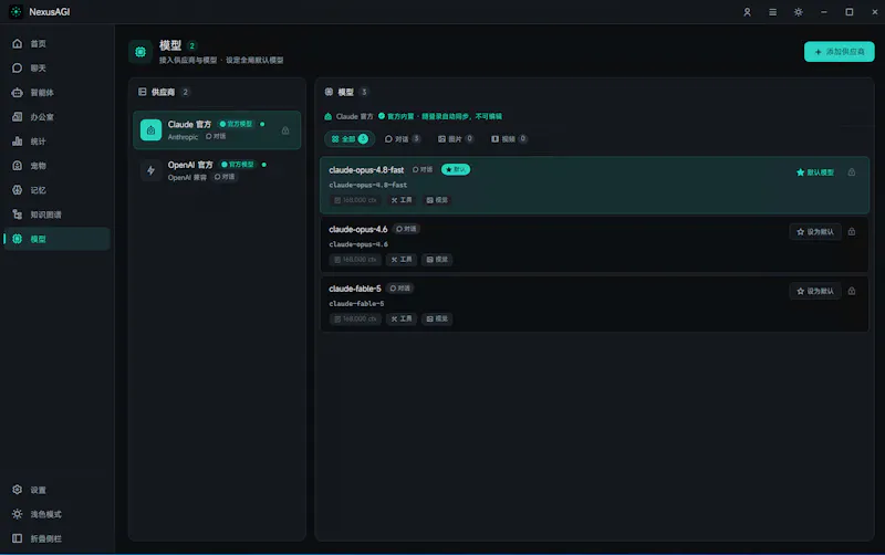 NexusAGI screenshot 2