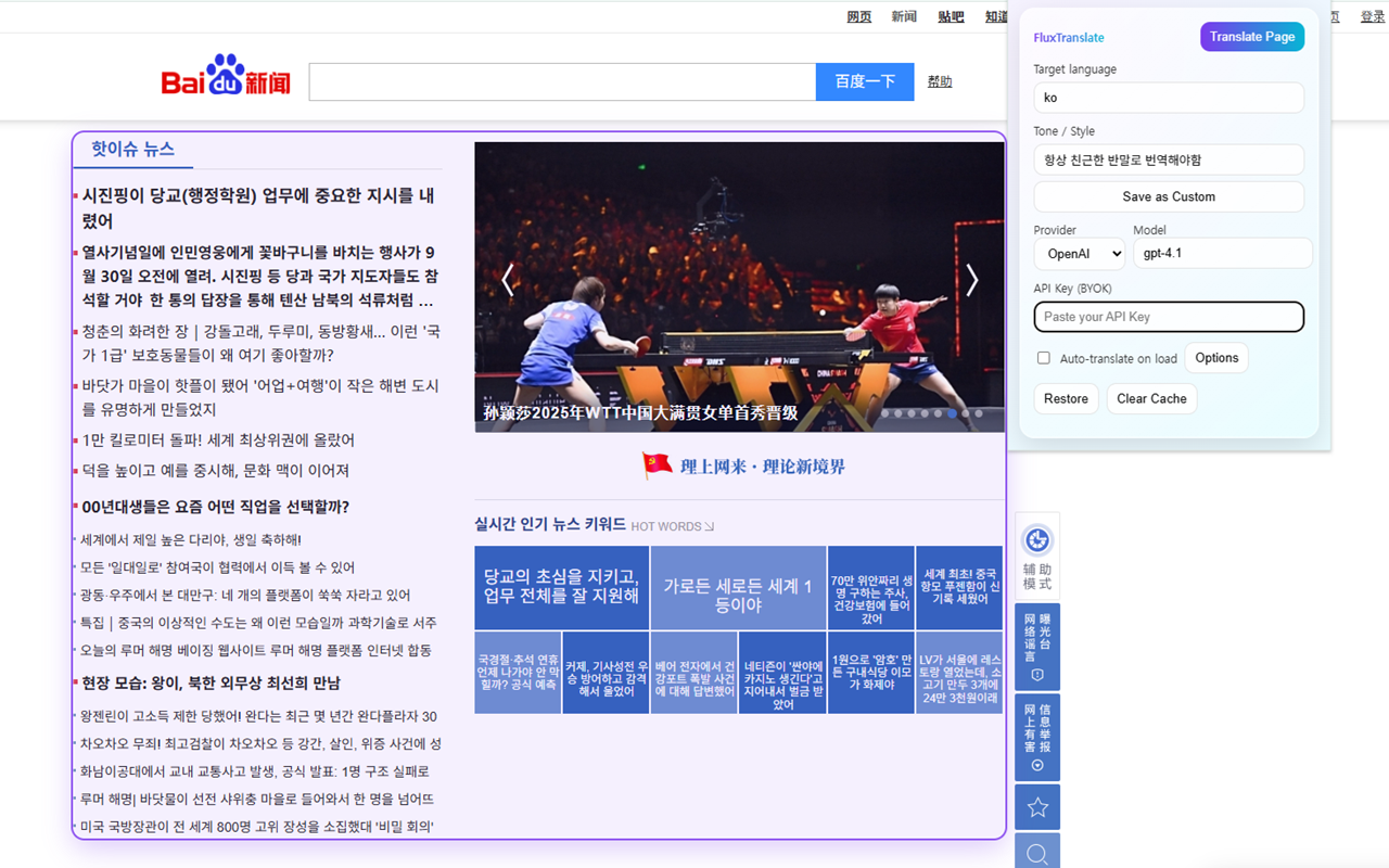 FluxTranslate — LLM Inline Translator gallery image