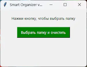 Smart File Organizer gallery image