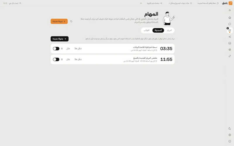 Rafiq screenshot 3