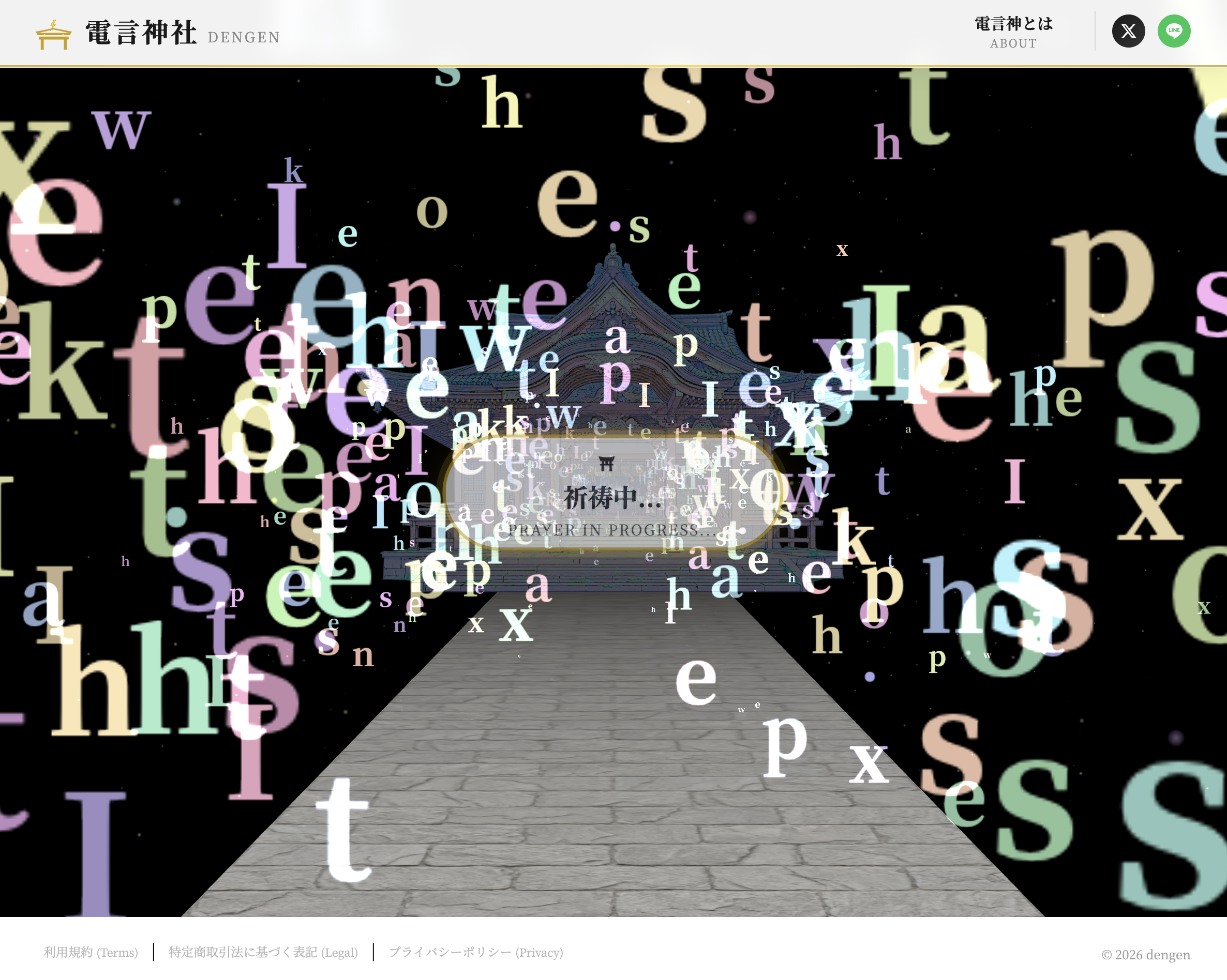 電言神社 Dengen Shrine gallery image