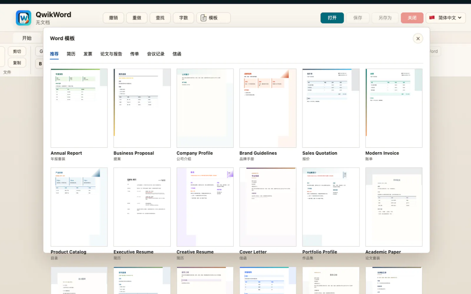 QwikWord screenshot 4