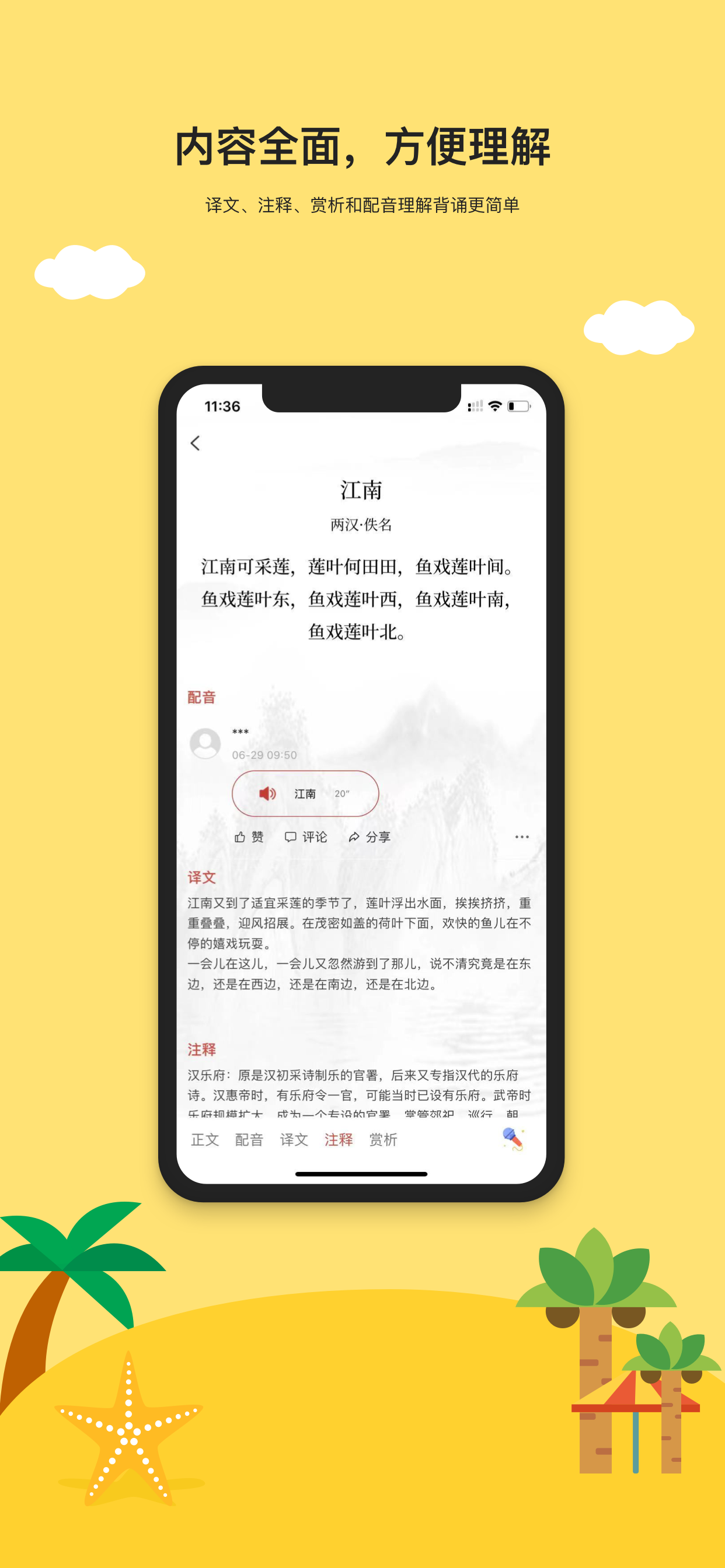 古诗乐园 gallery image