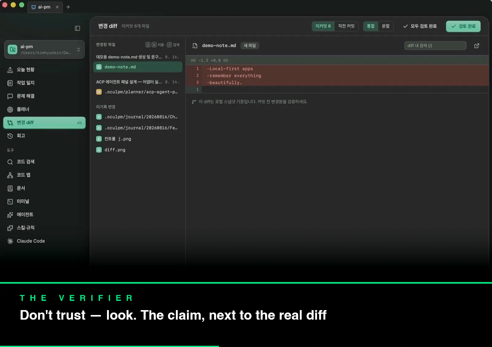 Ocul-PM screenshot 4