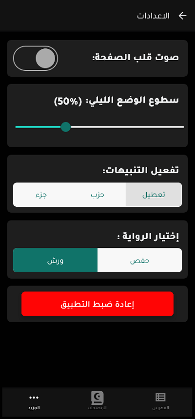 Open Mushaf gallery image