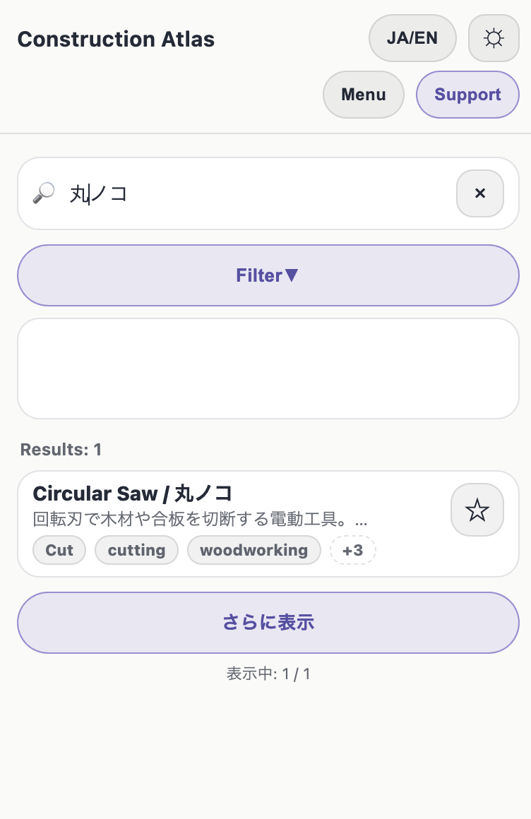 Construction Tools Atlas (建設・現場用語辞典) - Screenshot 3 showing product features and functionality