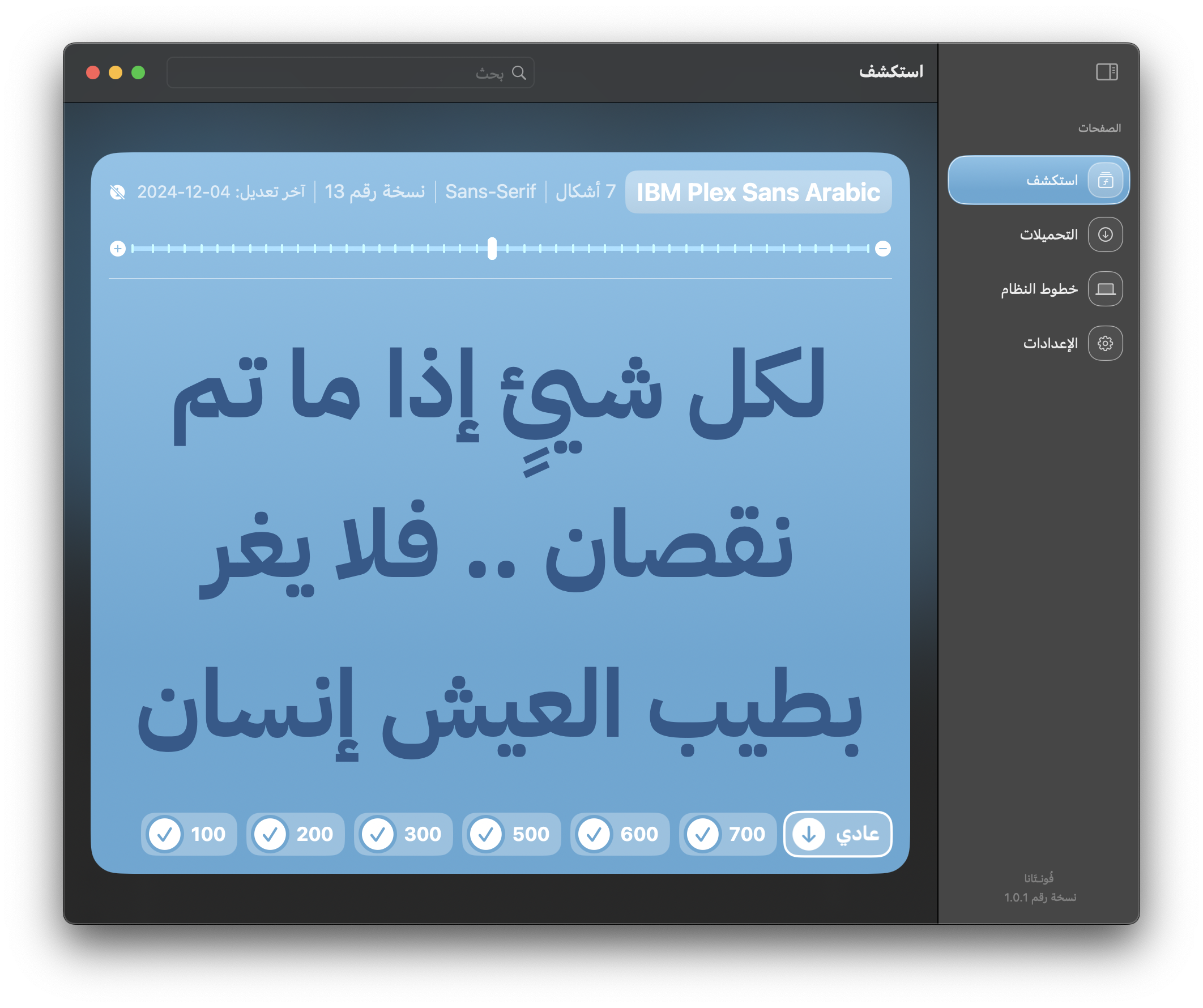 Média Fontana - Application macOS fabriquée pour les amateurs de polices 2