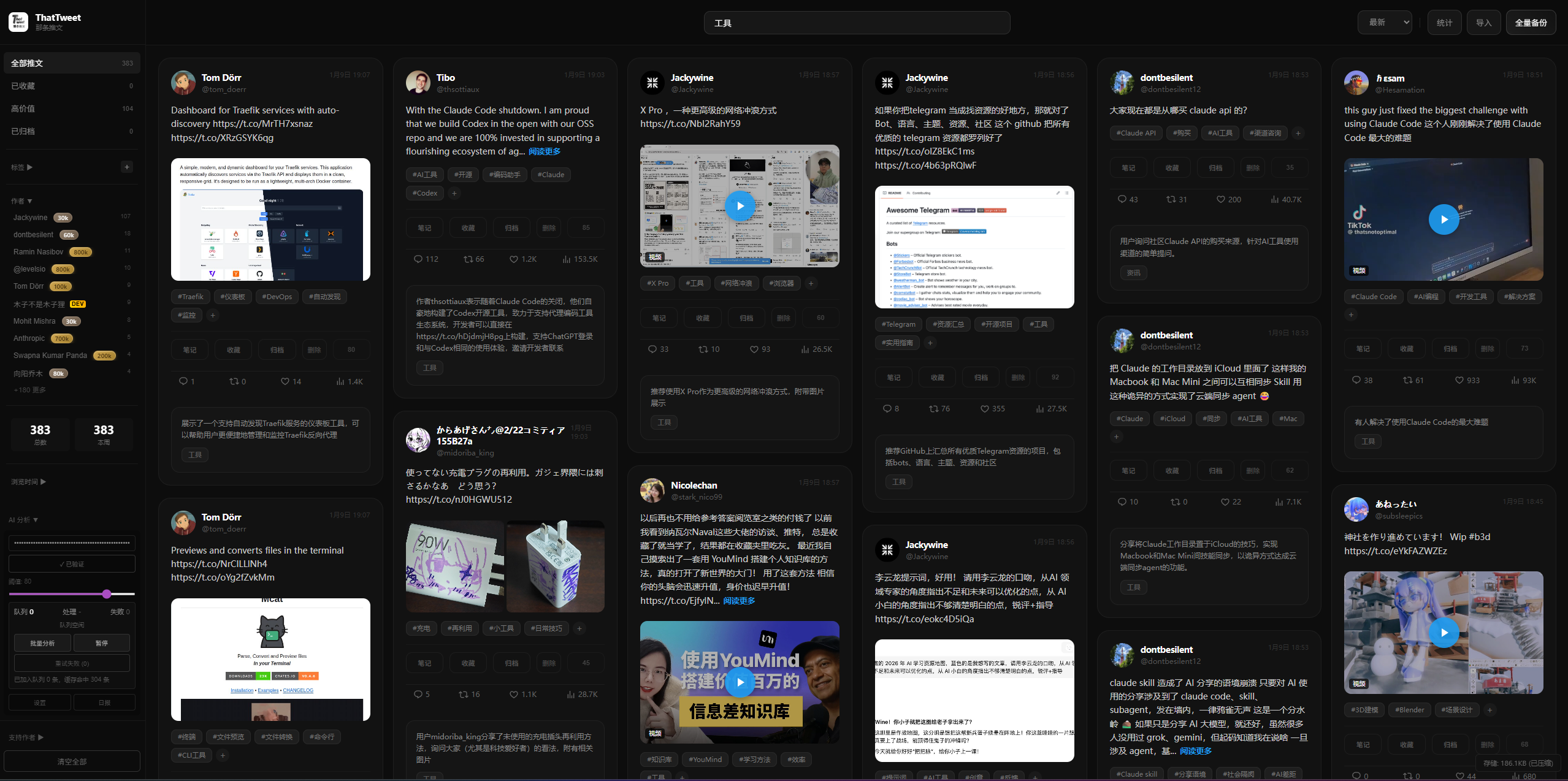 ThatTweet-那个推文 gallery image