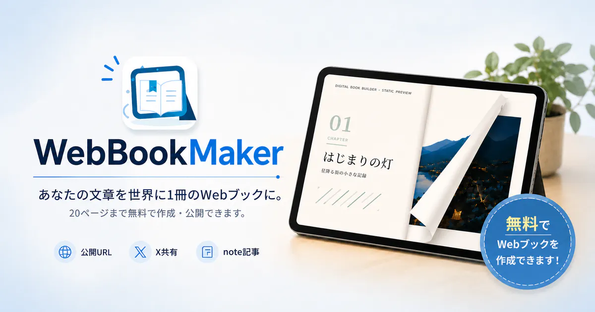 WebBookMaker　β版 gallery image