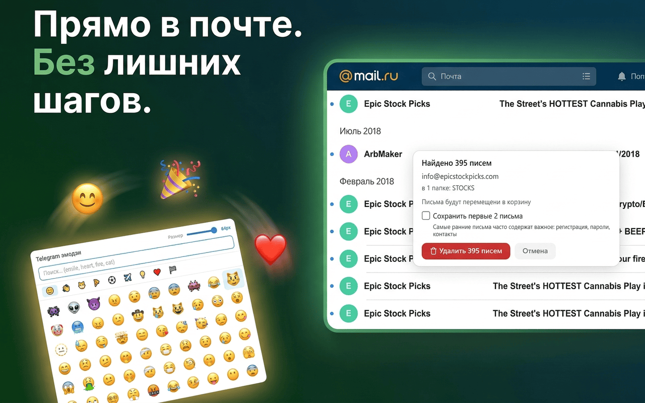 Почтовый Помощник для Mail.ru gallery image