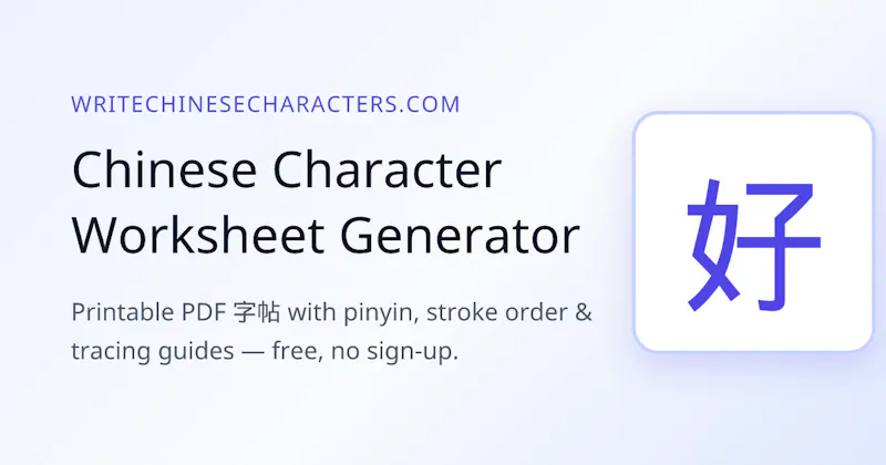 Write Chinese Characters screenshot 1