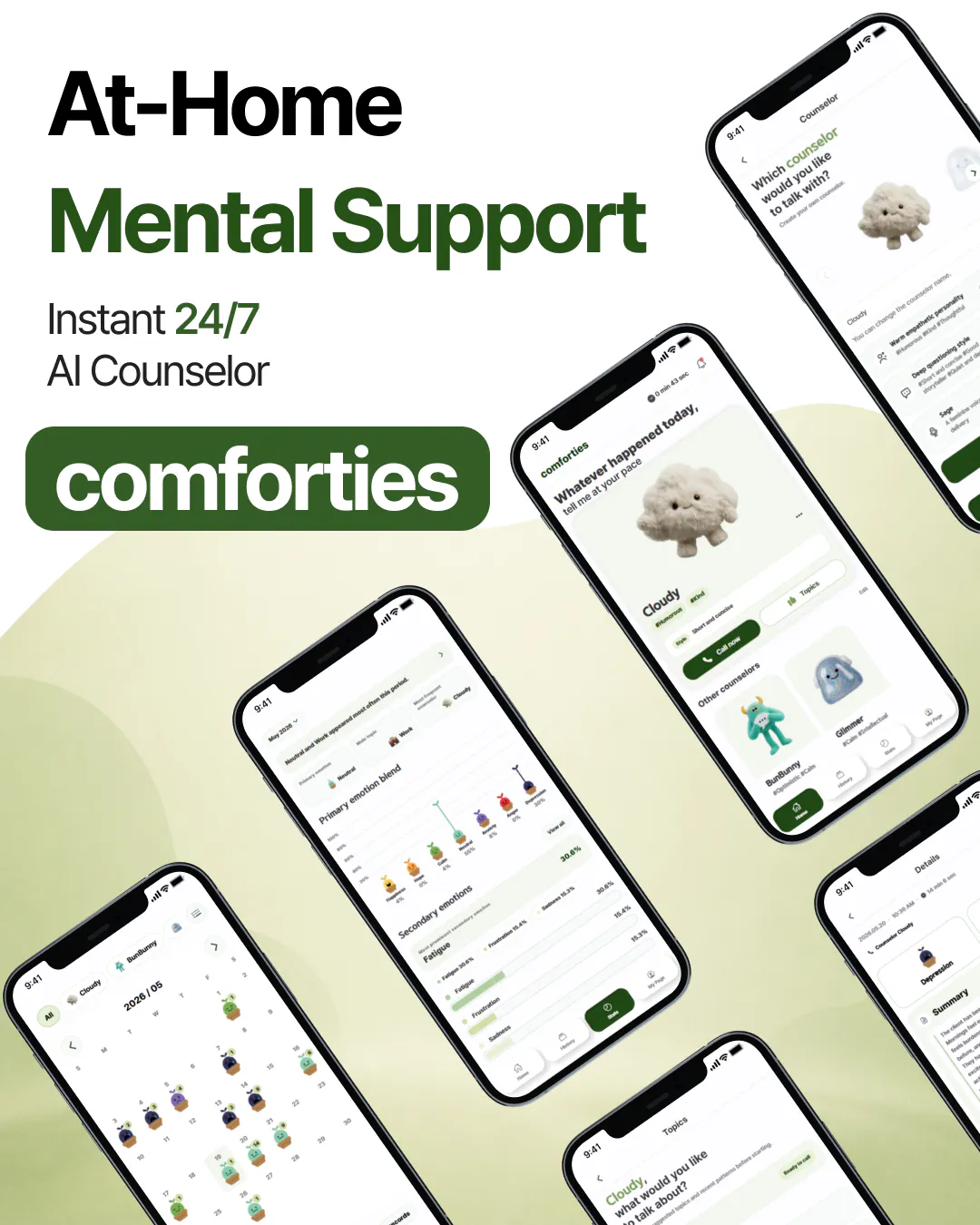 comforties 截图