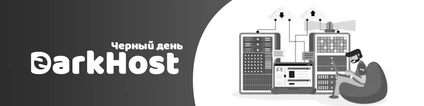 DarkHost | Sale Hosting/VPS/Domain gallery image