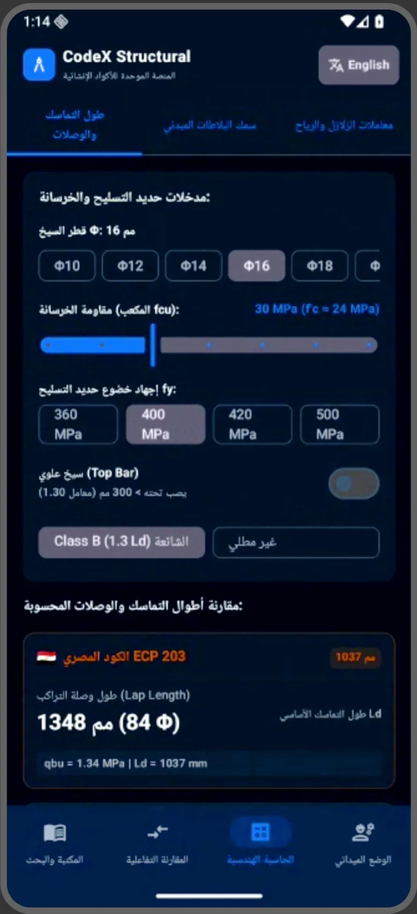 CodeX Structural -الكود الانشائي العربي gallery image