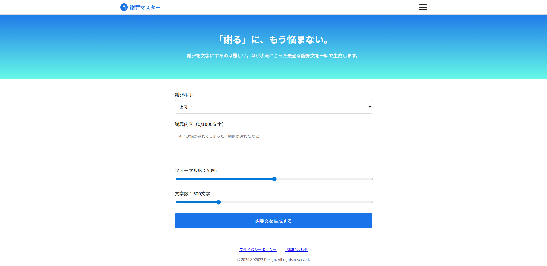 Japanese Apology Master - Main product screenshot demonstrating key features and user interface