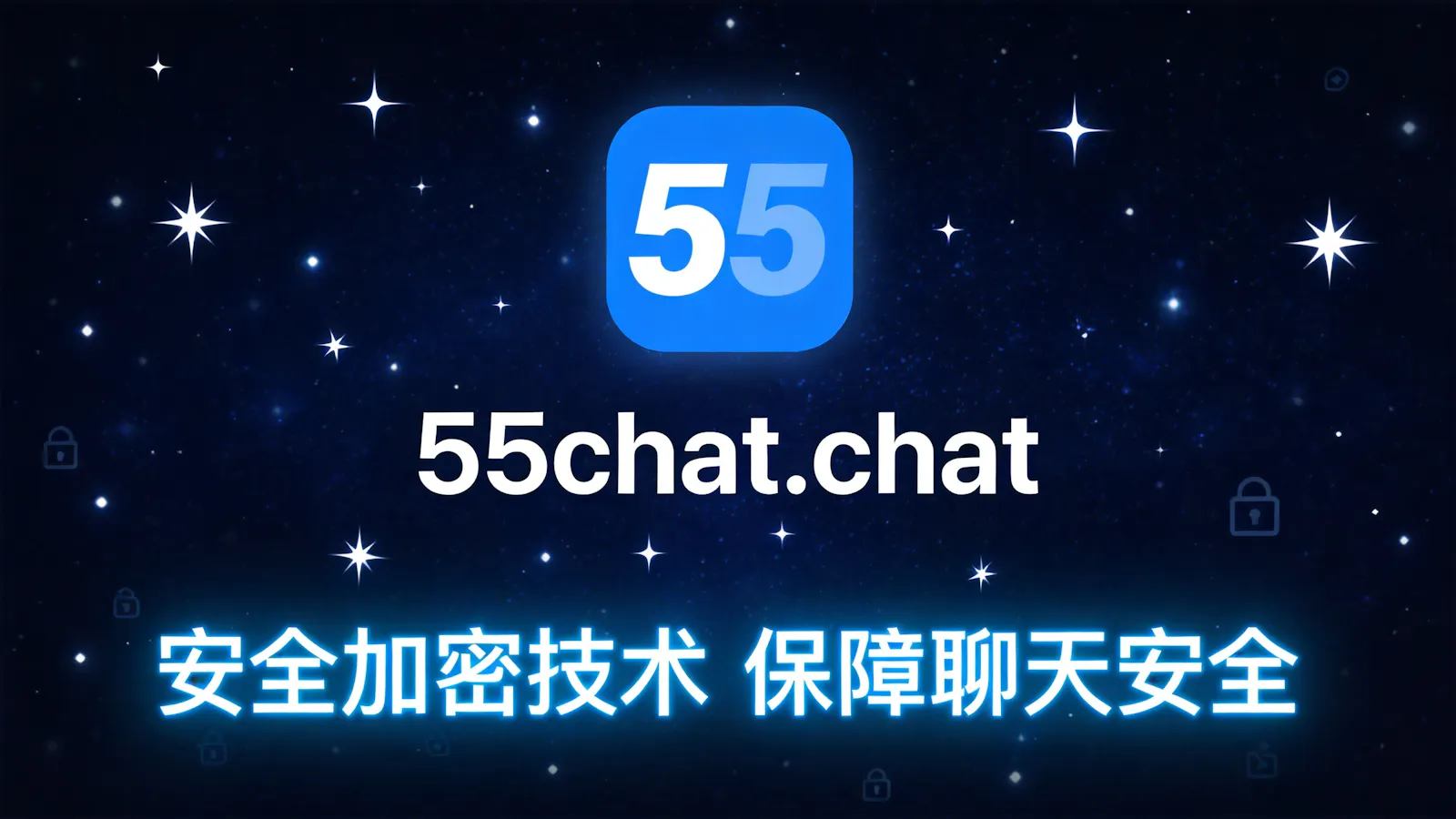 55Chat官网 screenshot 3