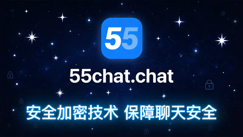 55Chat官网 screenshot 3
