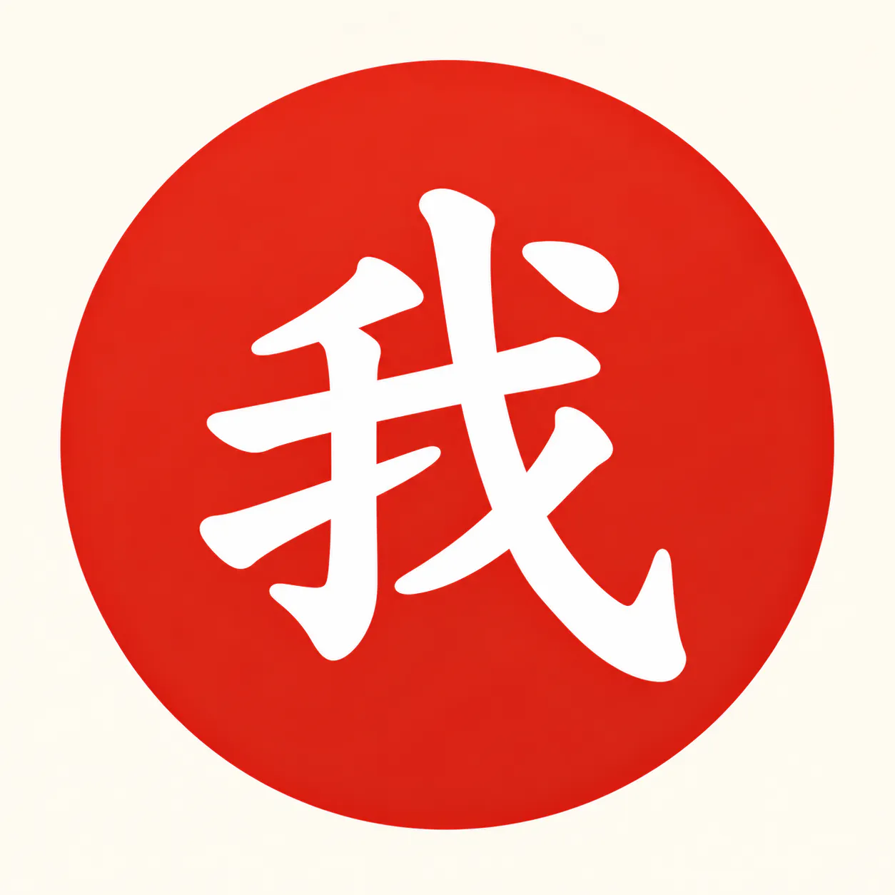 Chinese Character Stroke Order