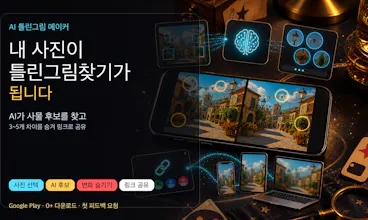 AI Spot Difference Maker gallery image