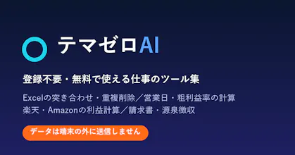 テマゼロAI gallery image