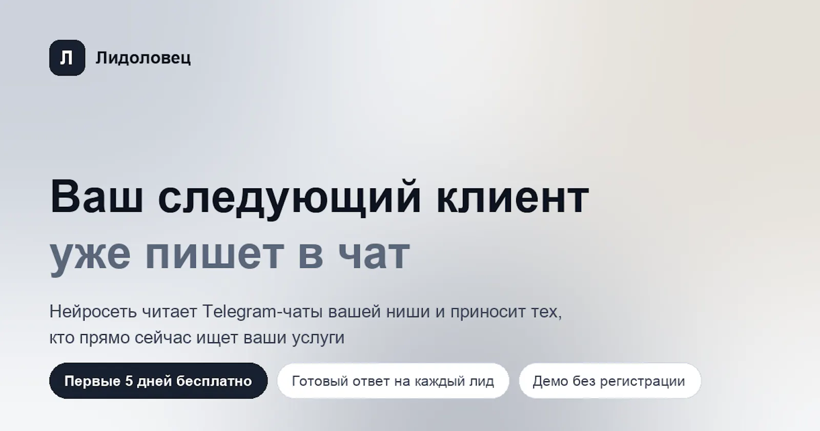 Lidolovets screenshot 1