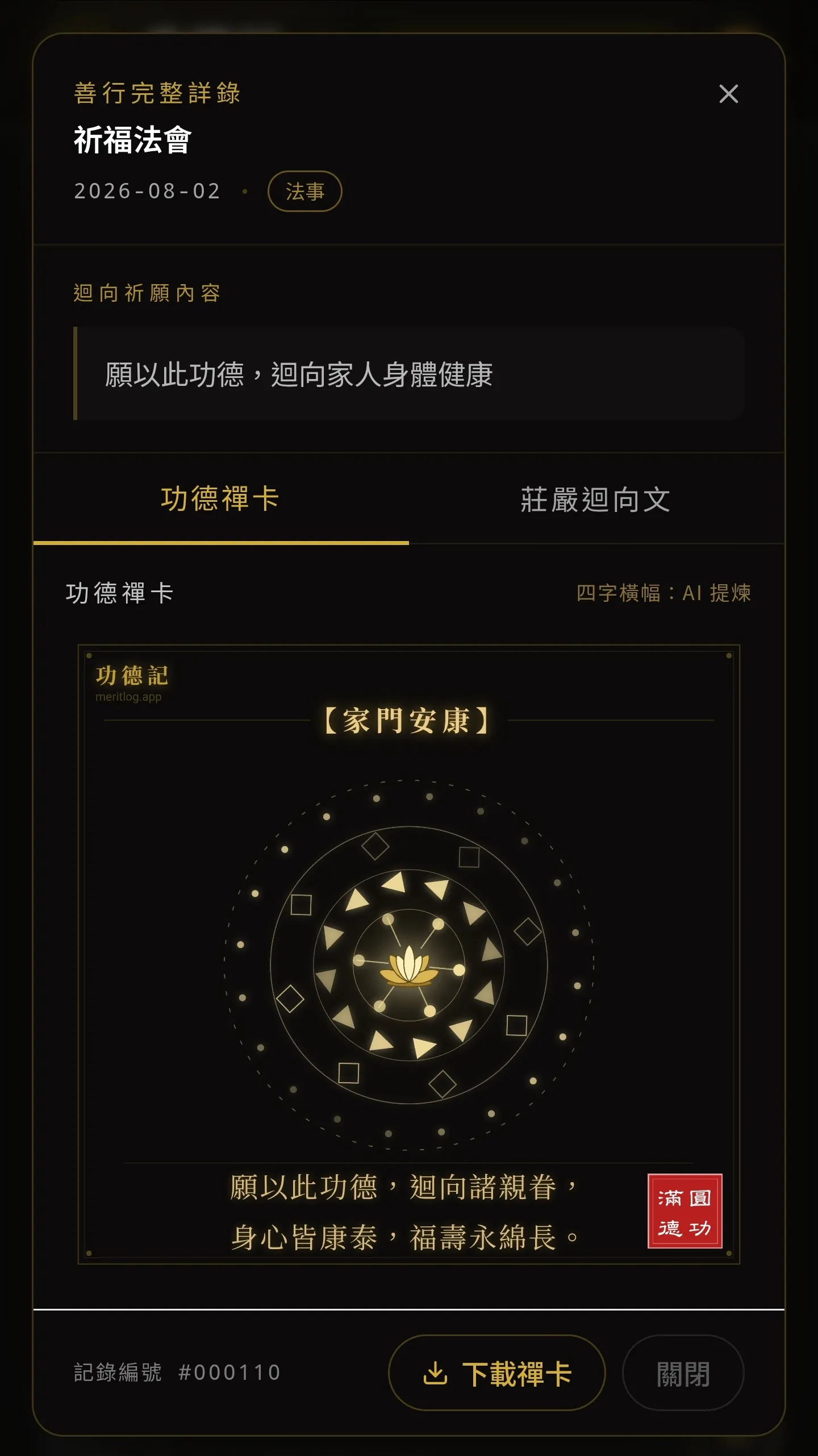 功德記 MeritLog gallery image