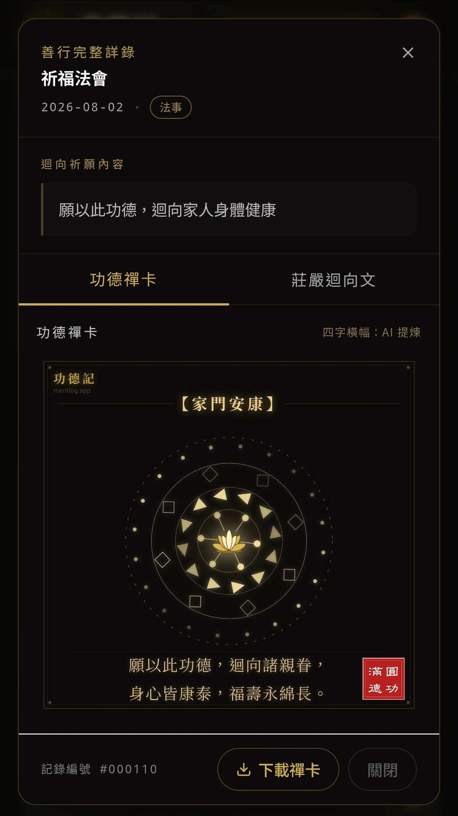 功德記 MeritLog screenshot 5
