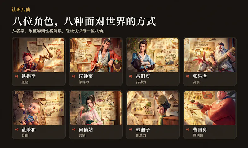 八仙 Wiki screenshot 1
