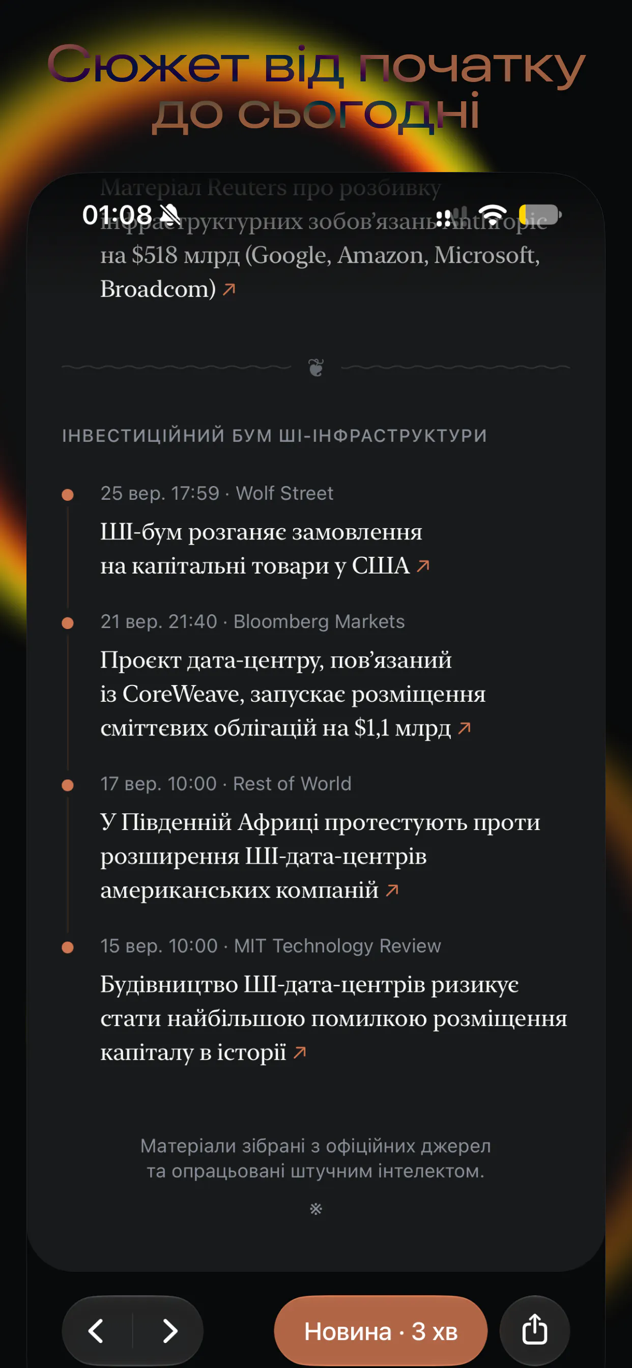 Naia — AI News Digest in Ukrainian gallery image