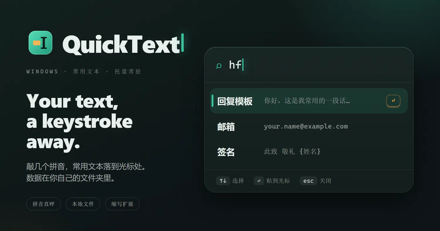 QuickText screenshot