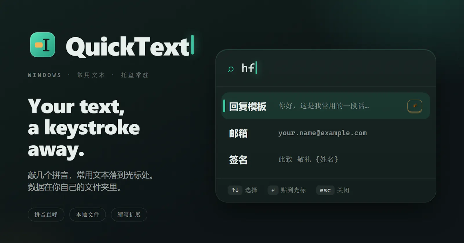 QuickText screenshot 2