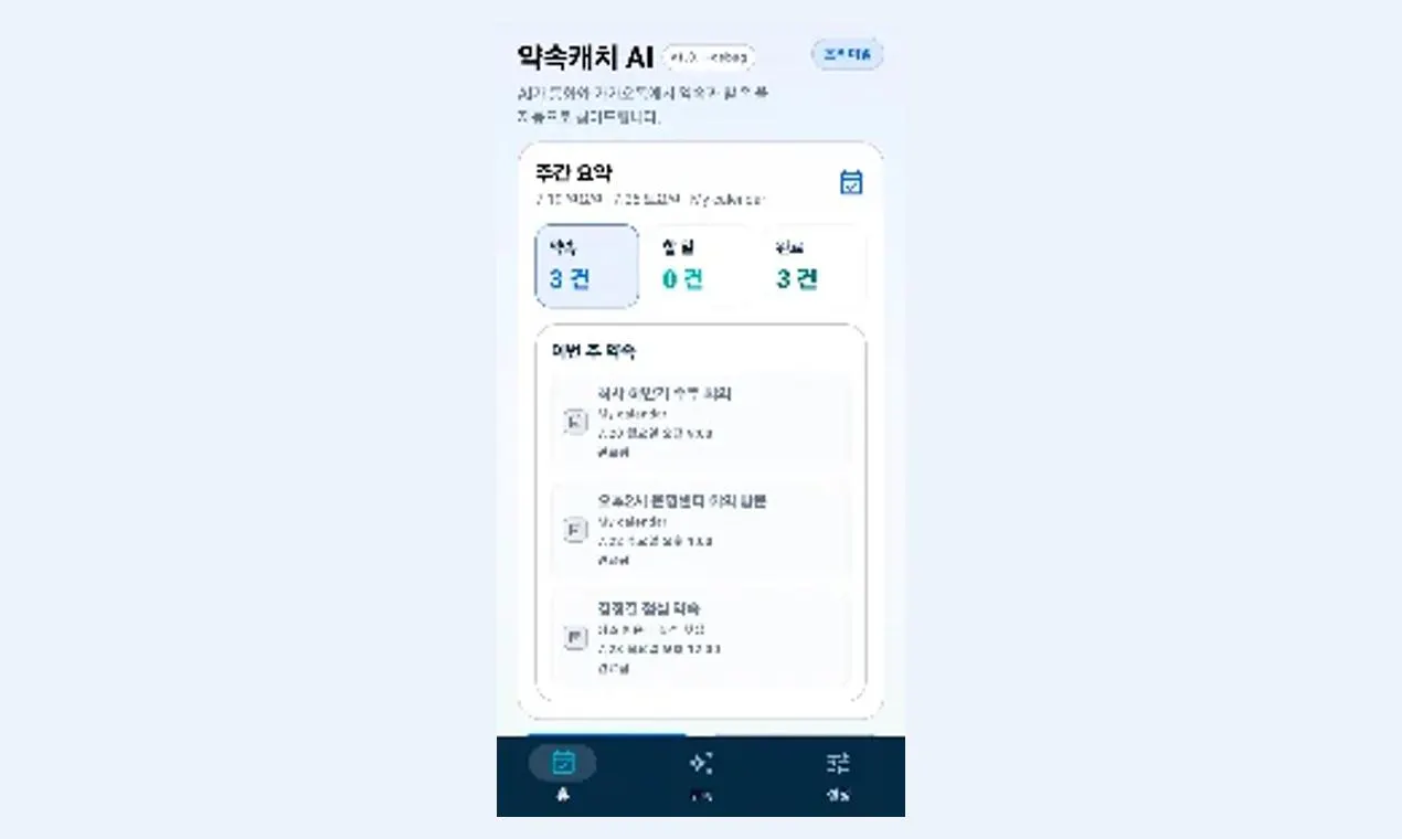 Promise Catch AI gallery image