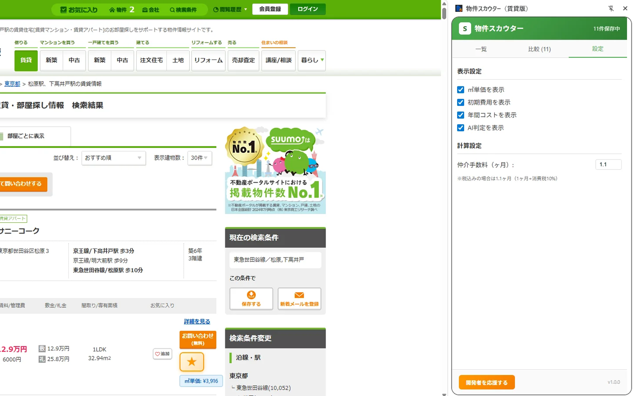 物件スカウター（賃貸版） - Screenshot 2 showing product features and functionality
