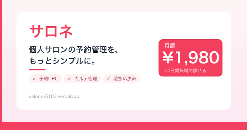 サロネ screenshot 1