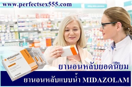 ขายยานอนหลับแบบน้ำ รับประกันคุณภาพ gallery image