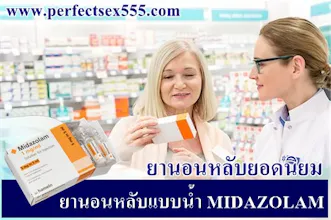 ขายยานอนหลับแบบน้ำ รับประกันคุณภาพ gallery image