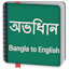 Bangla to English Dictionary