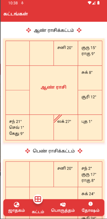 Free ஜாதகப் பொருத்தம் gallery image