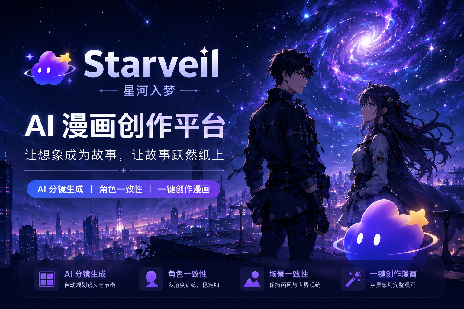 StarVeil AI gallery image