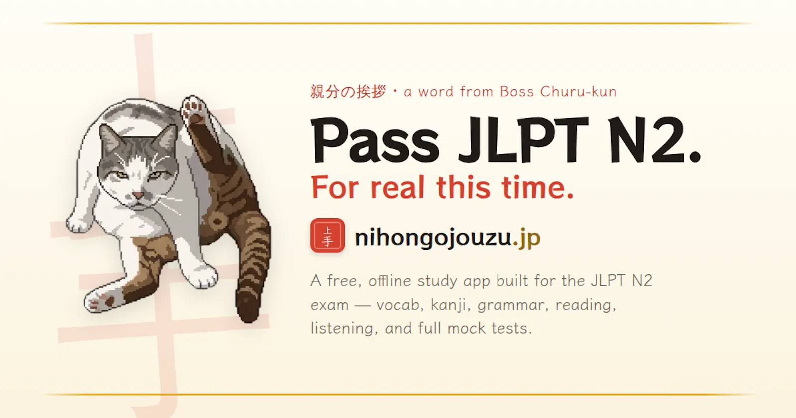 nihongojouzu.jp screenshot 1