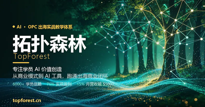 TopoForest (拓扑森林) screenshot 1