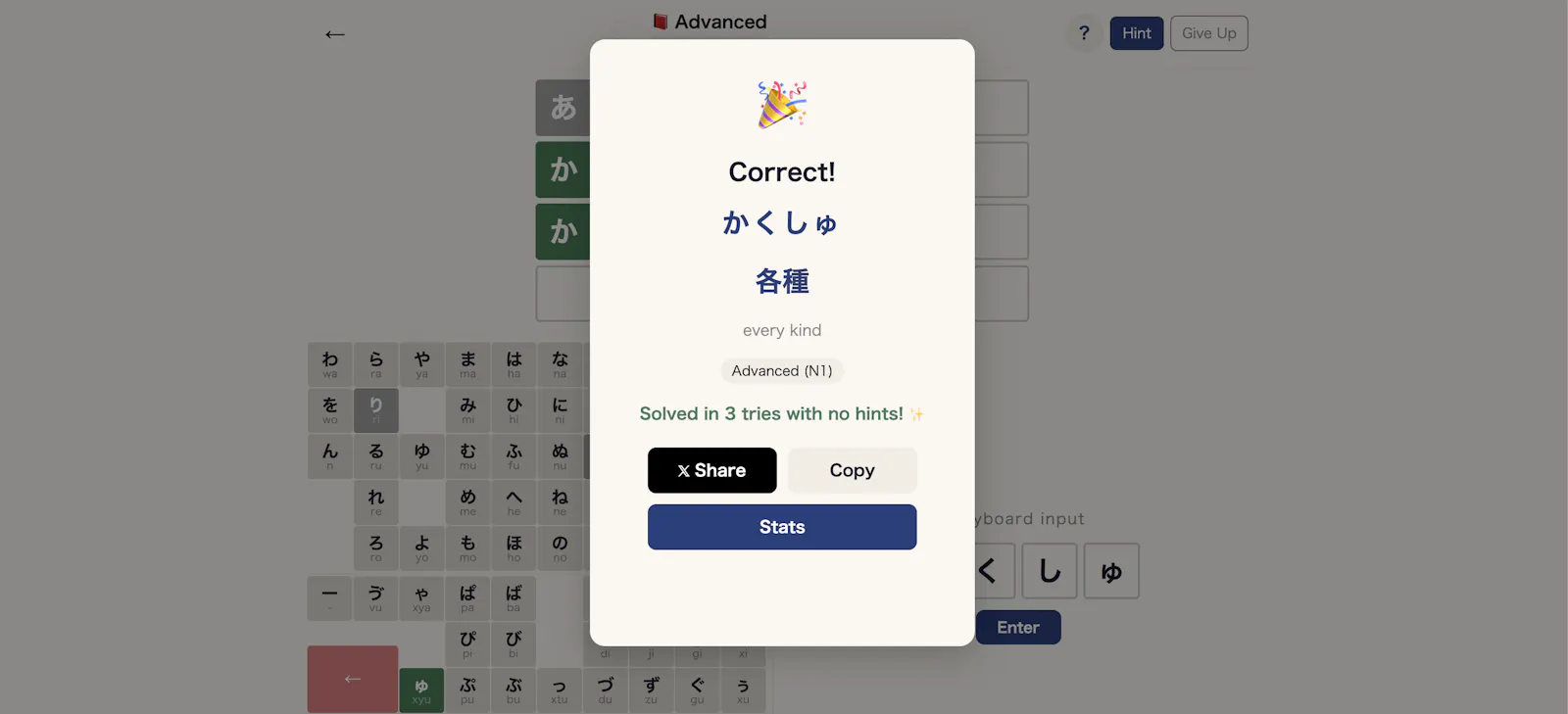 Japanese Wordle | Ayatoki screenshot 3