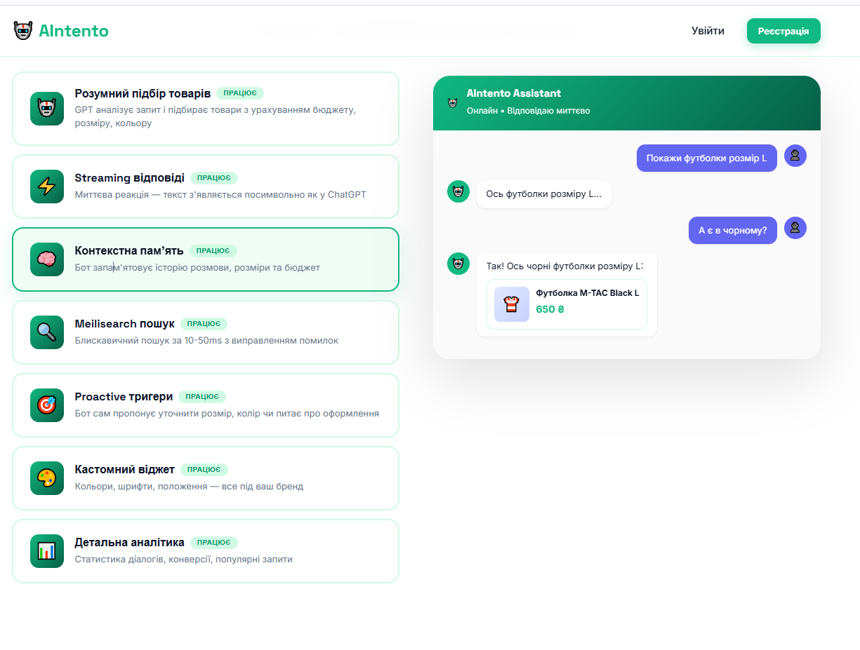 AIntento - Screenshot 2 showing product features and functionality