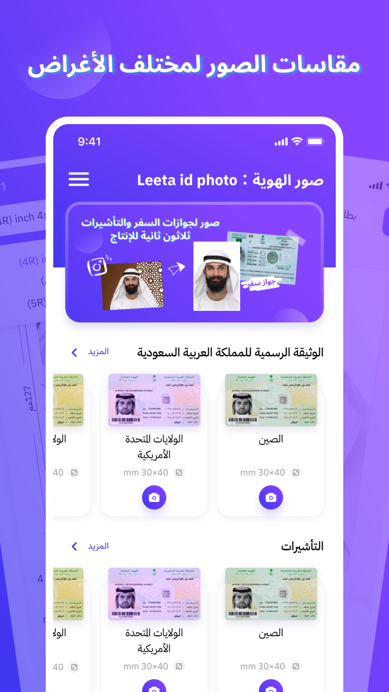 وسائط Leeta id photo: صور الهوية 2