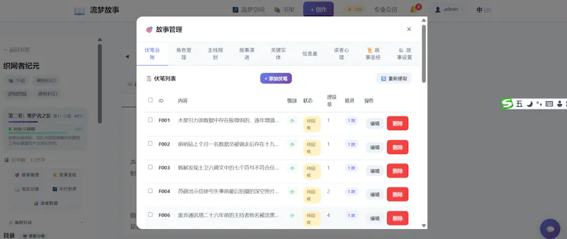 流梦故事 flowdream screenshot 3