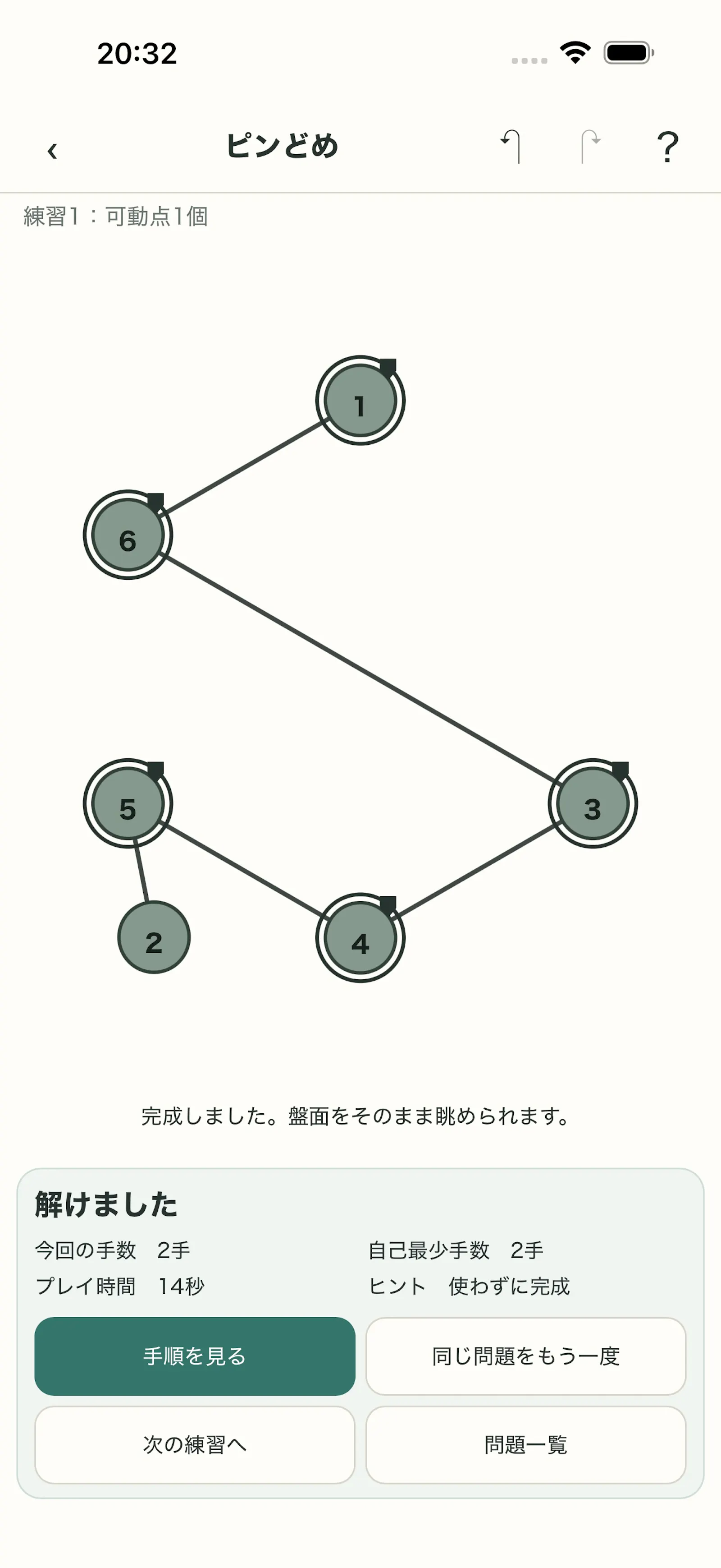 点と線パズル：5つのほどき方 screenshot 4