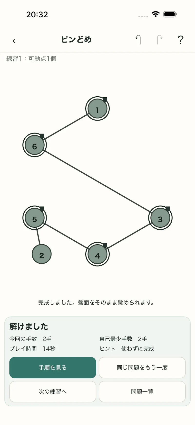 点と線パズル：5つのほどき方 screenshot 4