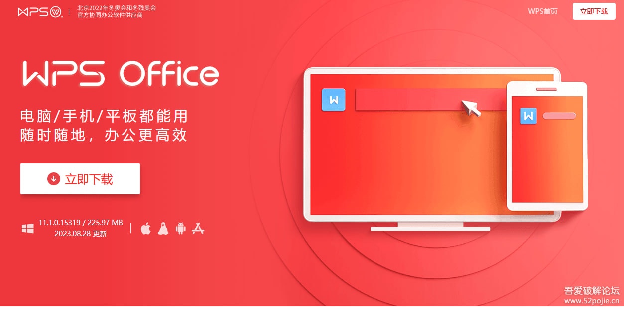 WPS Office - Main product screenshot demonstrating key features and user interface