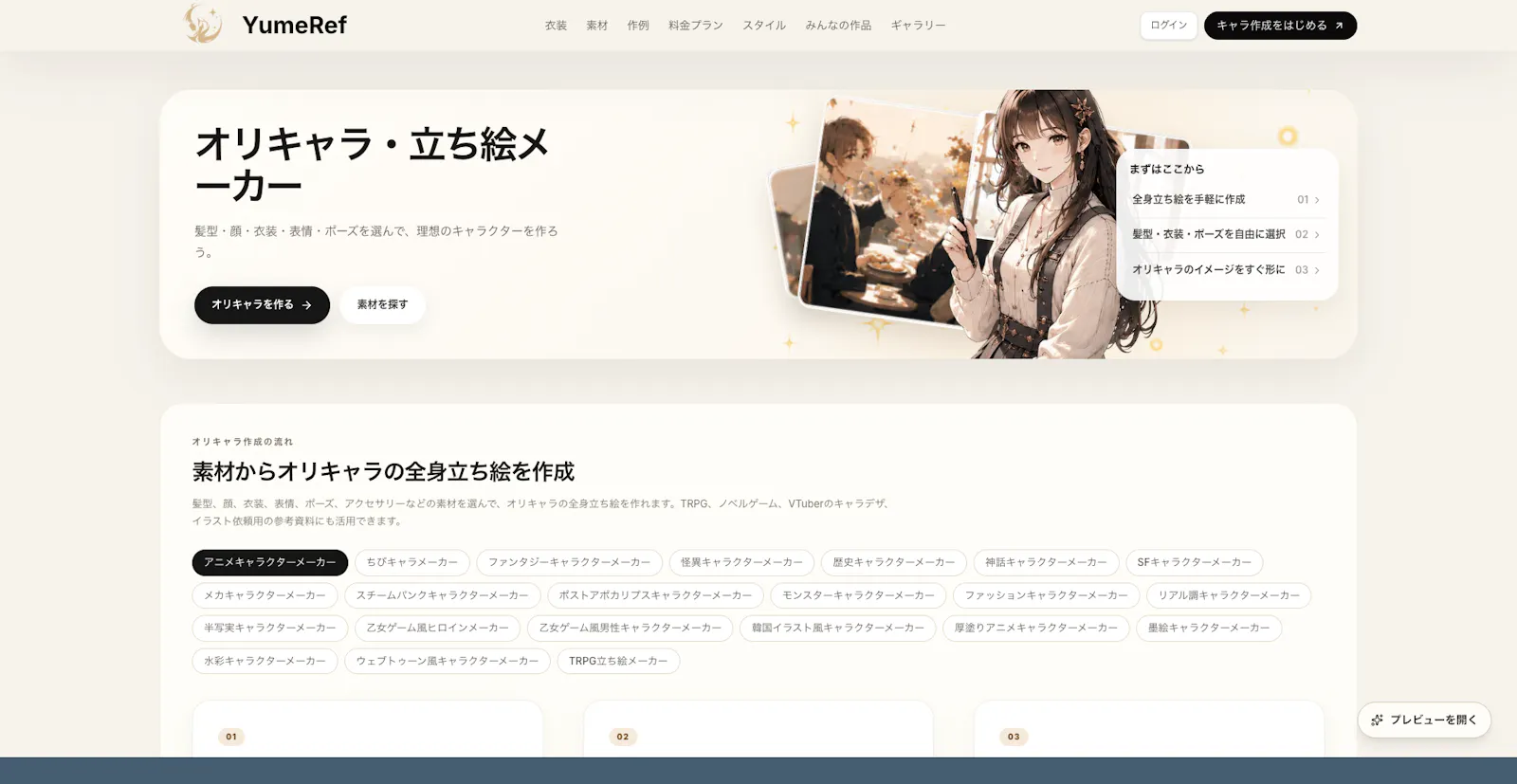 YumeRef screenshot 1